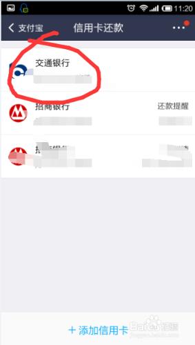 支付寶快速獲取信用卡賬單並還款