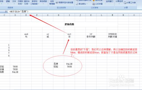 在excel表格中邏輯函數要怎樣使用？