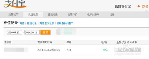 支付寶如何查詢賬單