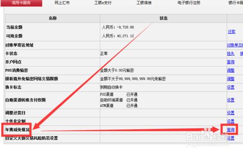 如何用網銀查詢信用卡年費週期內消費金額和次數