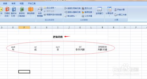 在excel表格中邏輯函數要怎樣使用？