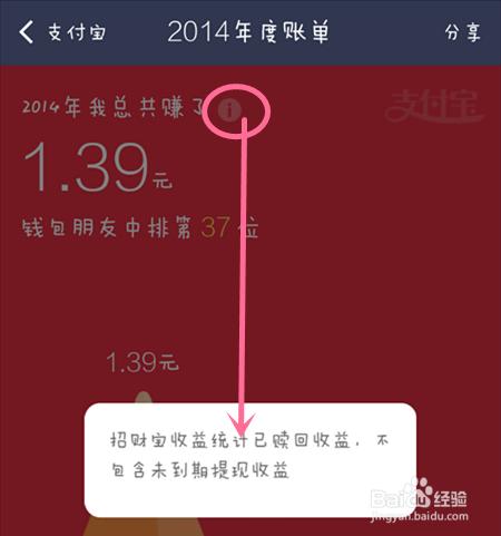 支付寶錢包如何看2014年賬單？