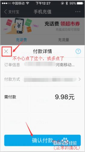 關於支付寶充話費誤點怎麼辦