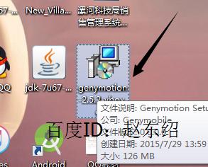 如何安裝Genymotion模擬器