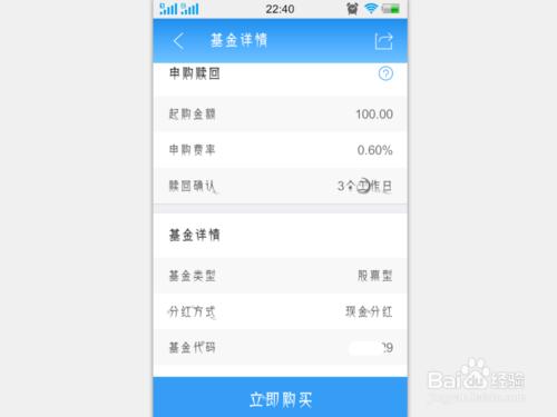 如何用手機投資理財？京東金融APP怎麼用？