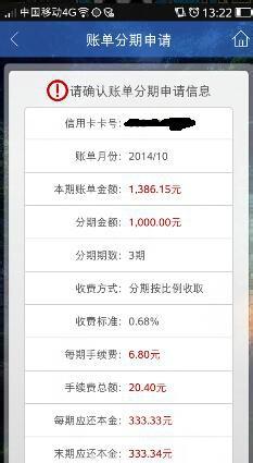 怎麼用建行手機銀行給建行信用卡賬單分期