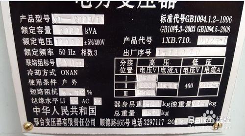 安裝變壓器過程