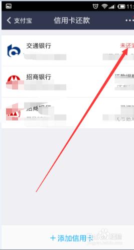 支付寶快速獲取信用卡賬單並還款