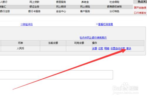 如何用網銀查詢信用卡年費週期內消費金額和次數