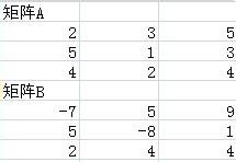 Excel中的矩陣計算