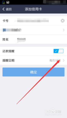 支付寶快速獲取信用卡賬單並還款