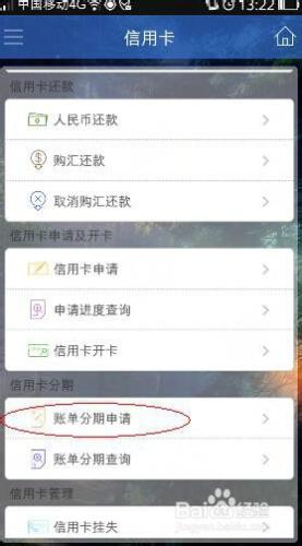 怎麼用建行手機銀行給建行信用卡賬單分期