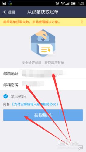 支付寶快速獲取信用卡賬單並還款