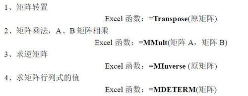 Excel中的矩陣計算