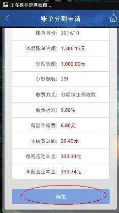 怎麼用建行手機銀行給建行信用卡賬單分期