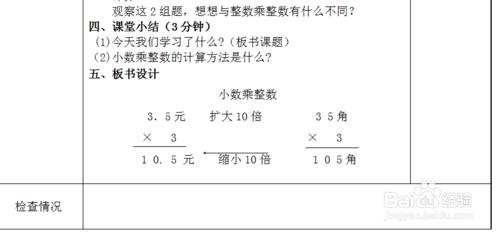 教學設計修改說明