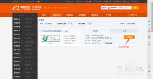 阿里巴巴代理加盟流程