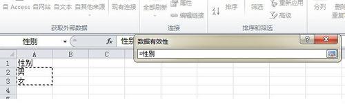 利用數據有效性快速輸入選擇性數據