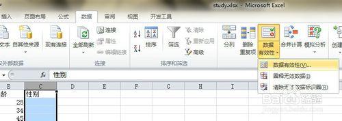 利用數據有效性快速輸入選擇性數據