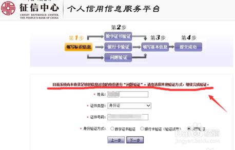 如何註冊個人信用報告賬號怎麼註冊個人信用報告