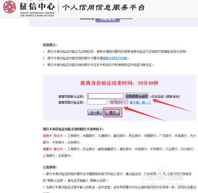 如何註冊個人信用報告賬號怎麼註冊個人信用報告