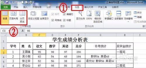 怎麼正確使用Excel視圖