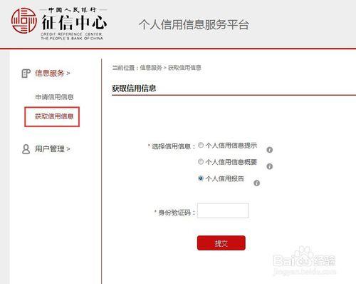如何網上查詢個人信用信息？個人徵信查詢方法