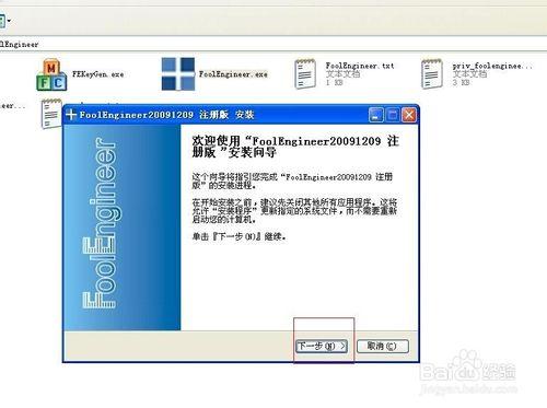 如何安裝配筋助手FoolEngineer破解版