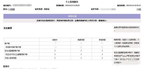 如何網上查詢個人信用信息？個人徵信查詢方法