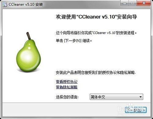 ccleaner的安裝及破解方法