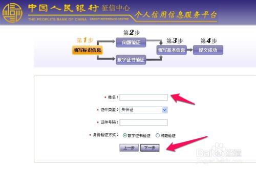 個人信用報告怎麼查詢