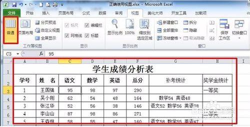 怎麼正確使用Excel視圖