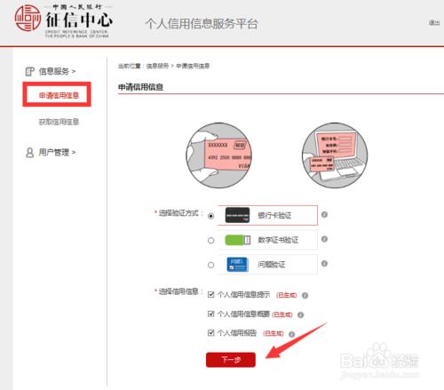 個人信用報告查詢方法