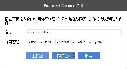 ccleaner的安裝及破解方法