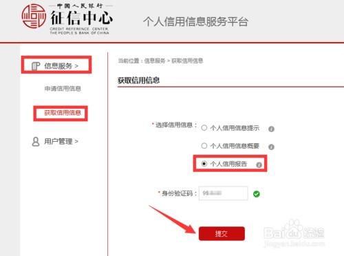 個人信用報告查詢方法