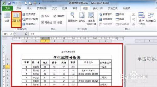 怎麼正確使用Excel視圖