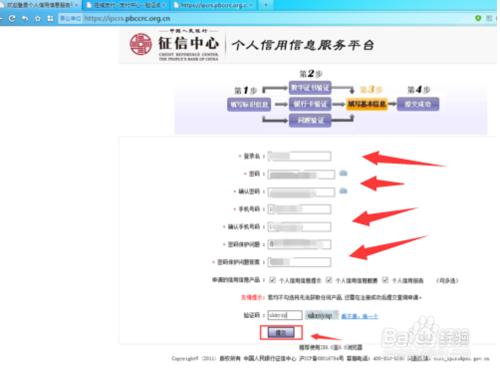 如何註冊個人信用報告賬號怎麼註冊個人信用報告