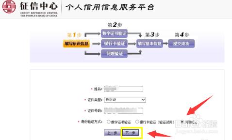 如何註冊個人信用報告賬號怎麼註冊個人信用報告