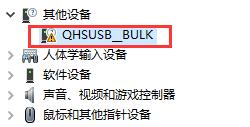 QHSUSB_BULK設備Win10，8，7通用裝驅動教程