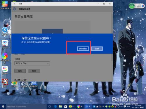 Windows10系統如何調整屏幕分辨率？