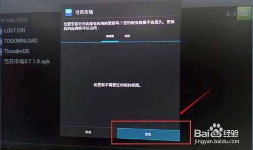 海美迪HD600A怎麼安裝軟件看大片