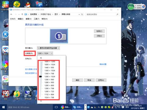 Windows10系統如何調整屏幕分辨率？