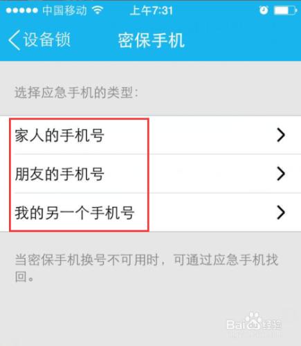 手機QQ設備鎖怎麼設置應急手機