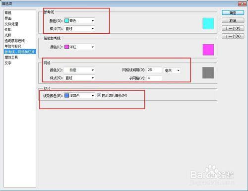 PS網格的使用方法