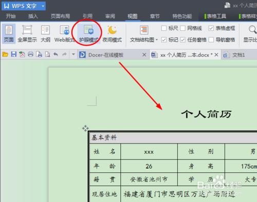 wps文檔中怎麼開啟夜間護眼功能和夜間模式