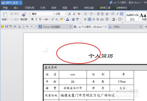 wps文檔中怎麼開啟夜間護眼功能和夜間模式