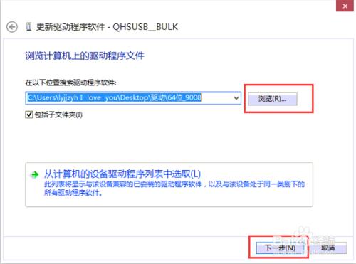 QHSUSB_BULK設備Win10，8，7通用裝驅動教程
