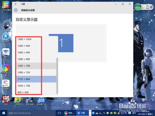 Windows10系統如何調整屏幕分辨率？