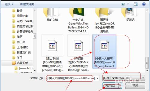 迅雷如何利用種子文件進行下載？