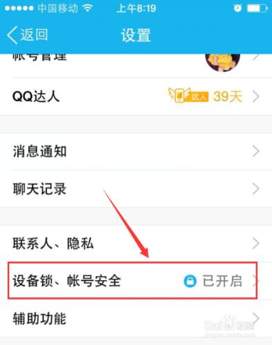 手機QQ設備鎖怎麼設置應急手機